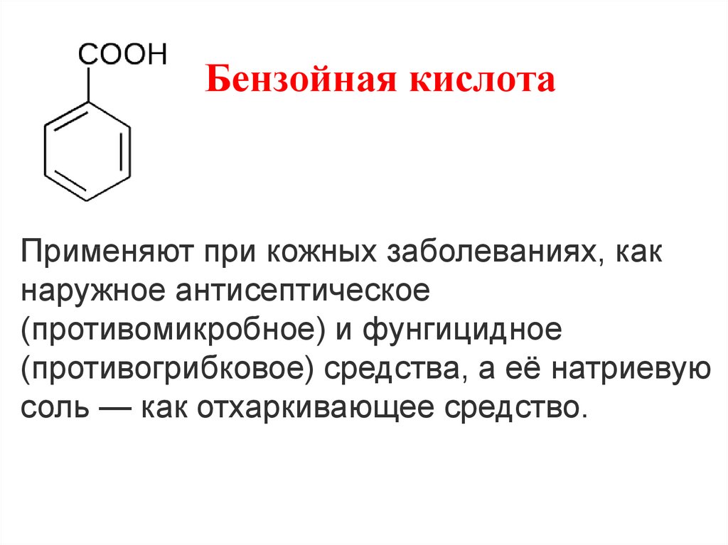 Бензойная кислота h. Бензойная кислота название соли. Бензойная кислота структурная формула. Бензойная кислота кислота формула. Бензойная кислота токсикология.
