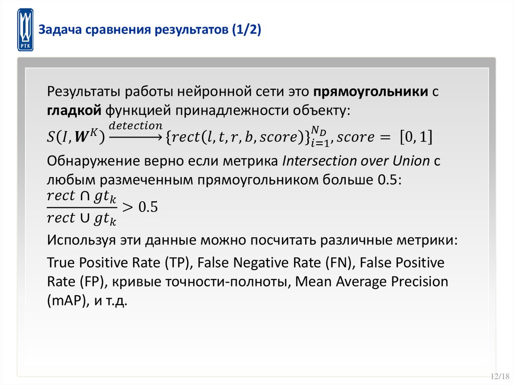 Задача сравнения результатов (1/2)