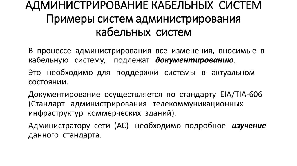 Правом судебное администрирование. Система администрирования. Системы администрирования примеры. Государственное администрирование пример. Подсистема администрирования.