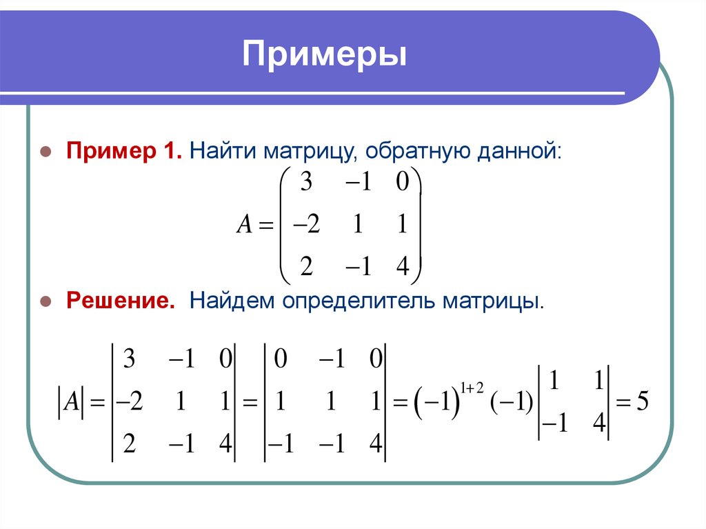 Нахождение обратной матрицы. Определитель обратной матрицы формула 3х3. Обратная матрица формула 3х3 Дельта а. Обратная матрица пример. Определитель матрицы примеры.