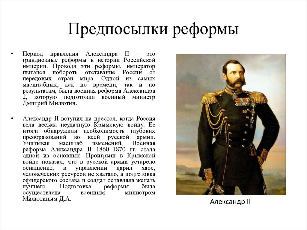 В чем состояла суть военной реформы. Военные реформы Николая 2 таблица.