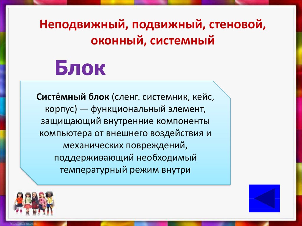 Системник жаргонизм. Кейс молодежный сленг. Кейс это сленг. Блок сленг. Что значит кейс на сленге.