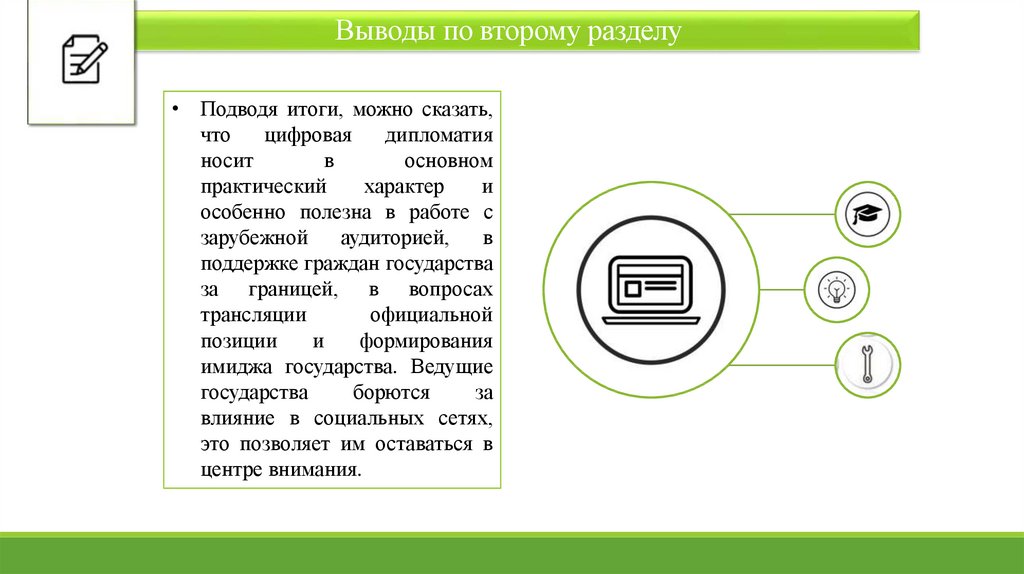 Цифровая дипломатия презентация