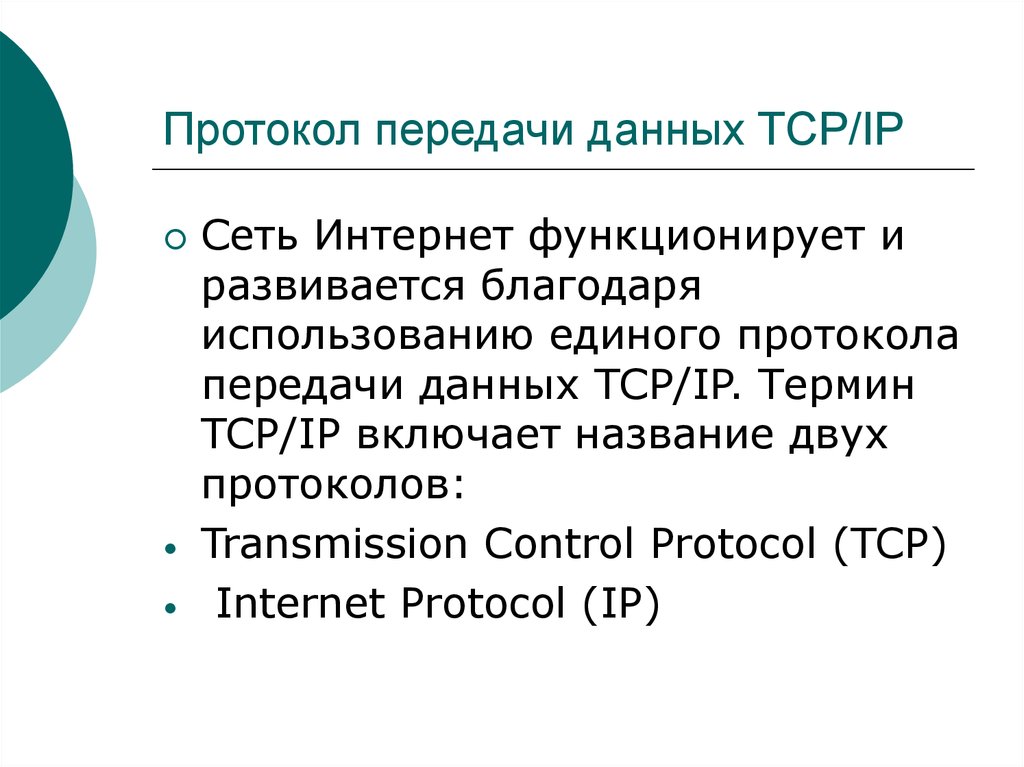 Структура интернета презентация 10 класс