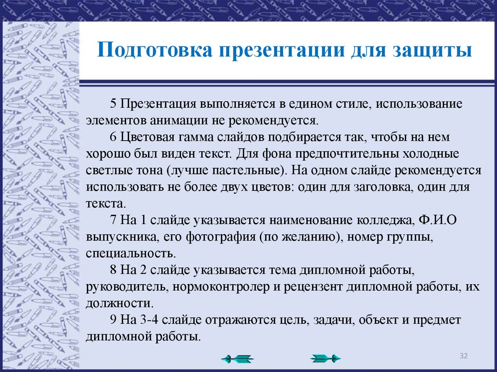 Образец презентации для защиты. Подготовка презентации. Защита презентации. Подготовка к защите презентации. Защита презентации пример.