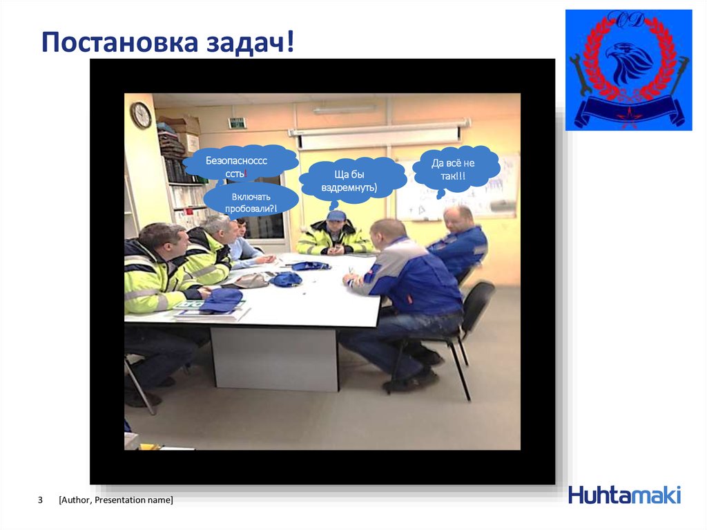 Постановка задач!