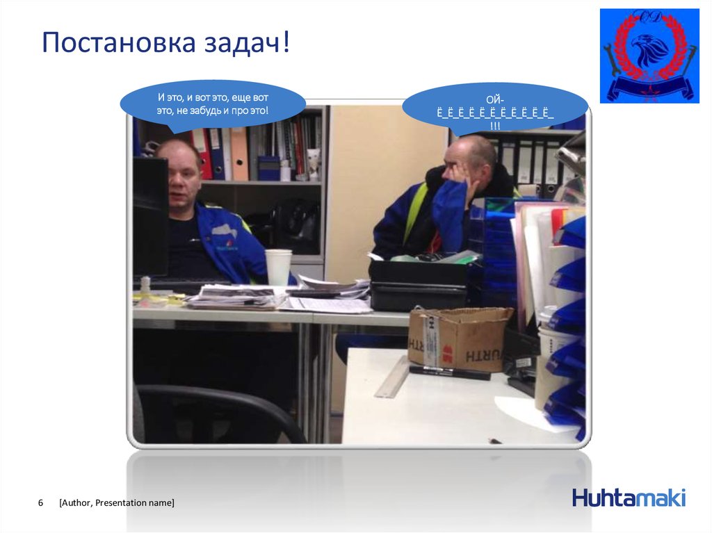 Постановка задач!