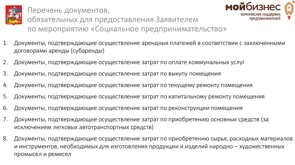 Перечень документации. Перечень обязательных документов для строительства. Перечень документов для выдачи ту. Перечень документов для предоставления названия спортсменов. Здесь список документов для предоставления.