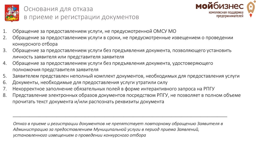 В услуге отказано. Основания для отказа в приеме. Основания для отказа в приеме документов. Отказ в оказании услуг причины. Основания отказа в регистрации.