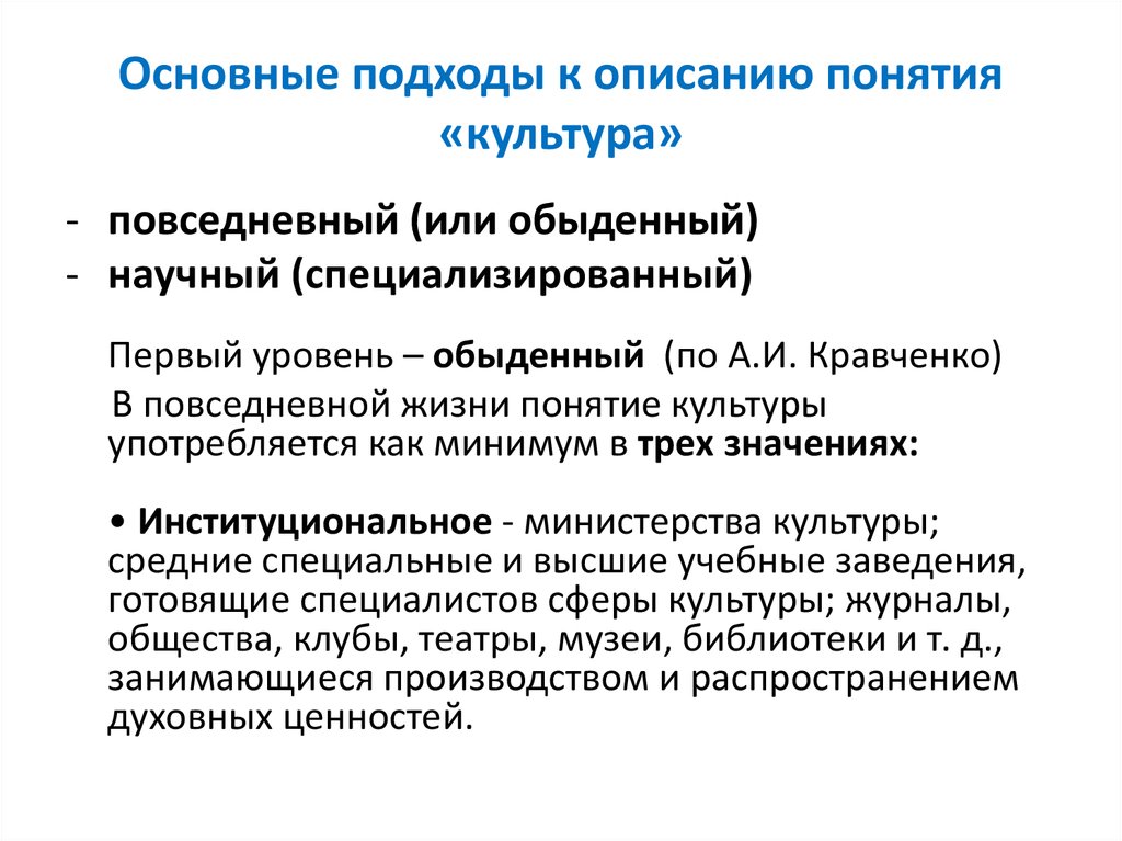 Понятие культуры презентация. Специализированный уровень культуры. Специализированный и обыденный уровни культуры. Морфология культуры обыденная и специализированная. Подходы к обыденному понимание культуры.