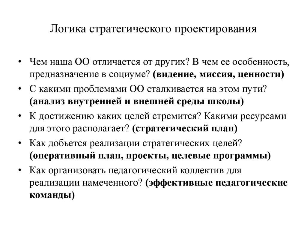 Логика стратегия. Логика стратегического планирования. Стратегические и логические. Стратегическое проектирование. Логик стратег кто.