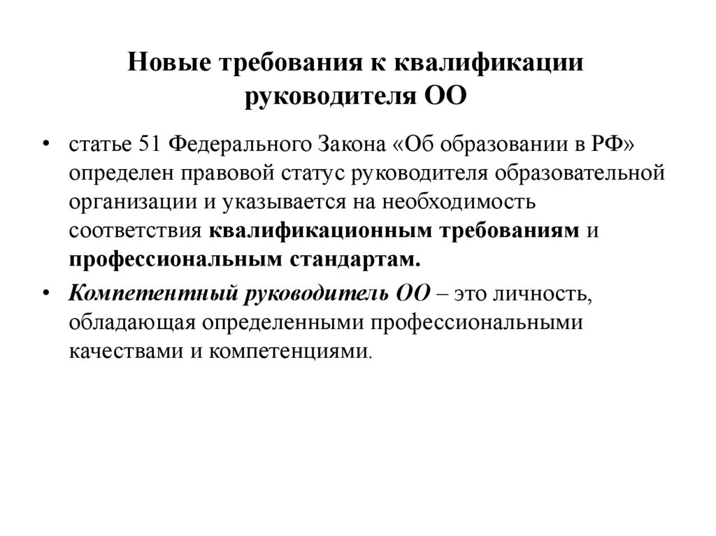 Квалификация руководителя. Требования к квалификации руководителей. Требования к руководителю. Квалификация руководителя это. Требования к квалификации руководителя отдела.