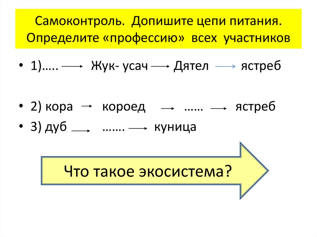 Составить 3 цепи