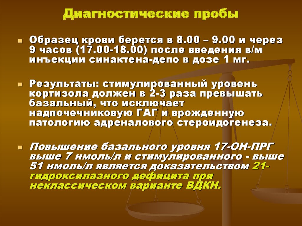 Проб диагностика. Диагностические пробы. Участие в проведении диагностических проб. Виды диагностических проб. Диагностическая проба ребенка пример.