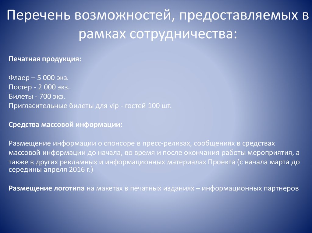 Список возможностей