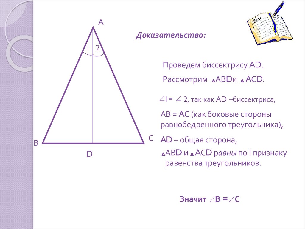 На боковой стороне bc равнобедренного треугольника. Соотношение сторон в равнобедренном треугольнике. Соотношение высот в равнобедренном треугольнике. Доказательство равнобедренного треугольника 7 класс. Отношение высот в равнобедренном треугольнике.