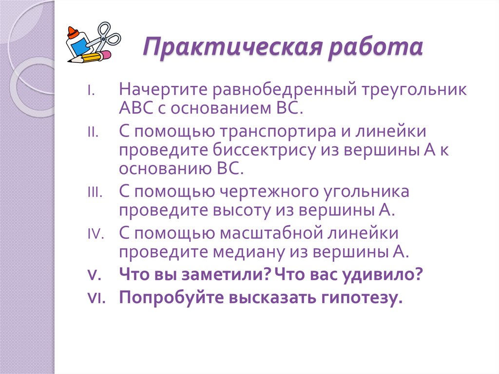 Самостоятельная работа свойства равнобедренного треугольника