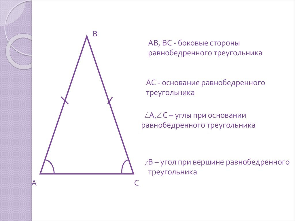 Равнобедренном треугольнике боковые стороны медиана найдите. Равнобедренный треугольник чертеж. Высота к боковой стороне равнобедренного треугольника. Как определить равнобедренный треугольник. Три свойства равнобедренного треугольника.