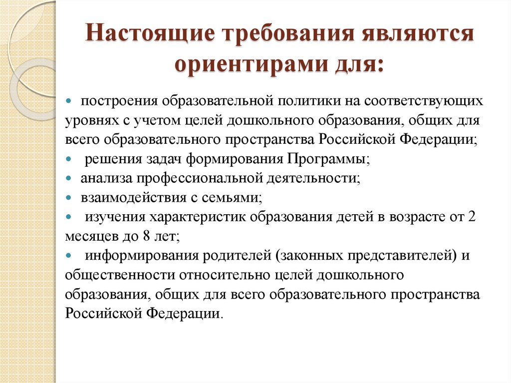 С каким требованием явились в города. Настоящие требования являются ориентирами для. Что является ориентиром.