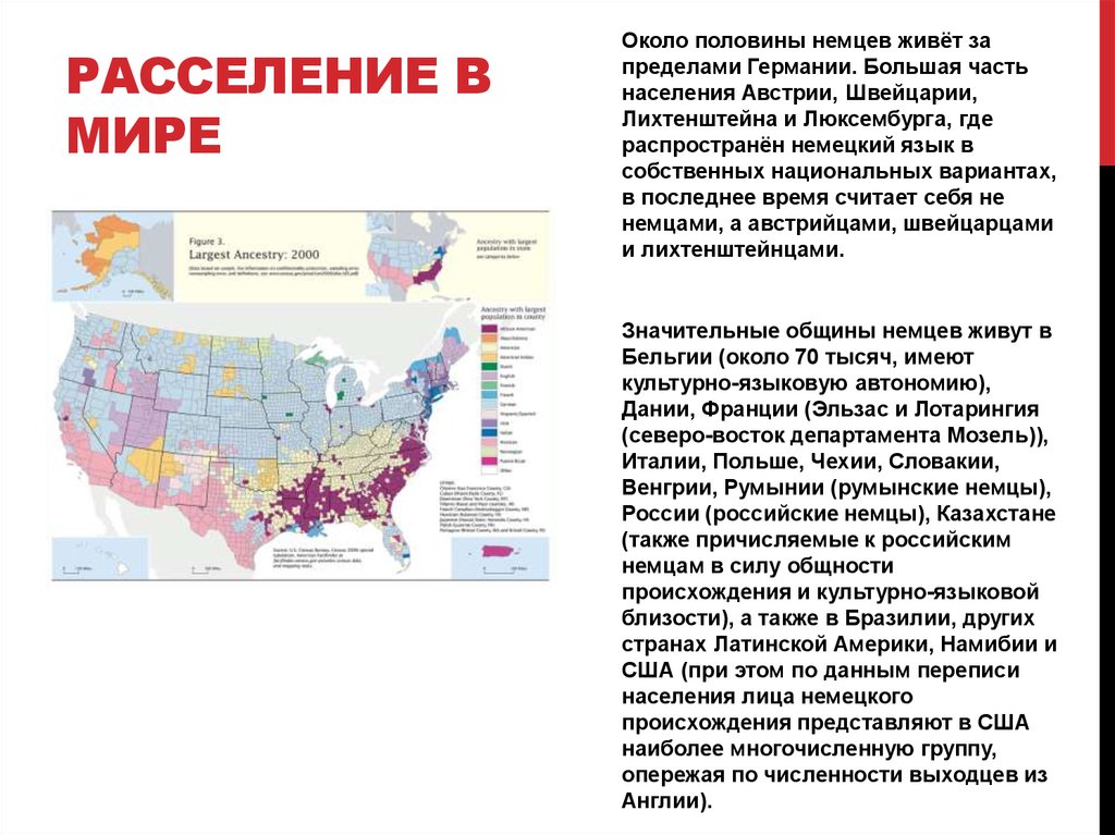 Где жил в какой стране. Расселение неyцев в России. Карта расселения немцев в России. Российские немцы где жили. Где живут немцы.