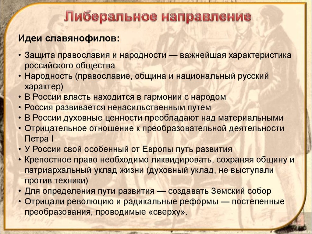 Либеральные тенденции. Лебиральноенапровление. Направления либерализма. Либеральное направление кратко. Либеранское направление.