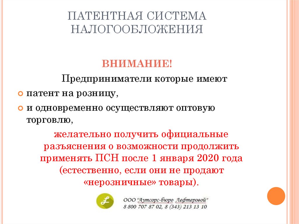 Презентация на тему патентная система налогообложения