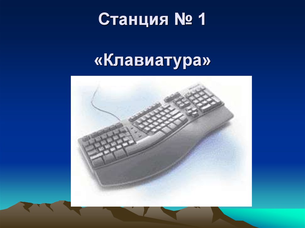 Клавиша презентация на весь экран