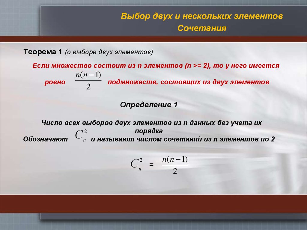 Элементы выборов. Выбор нескольких элементов формулы. Выбор нескольких элементов. Выбор элемента из двух групп. Выбрать несколько элементов.