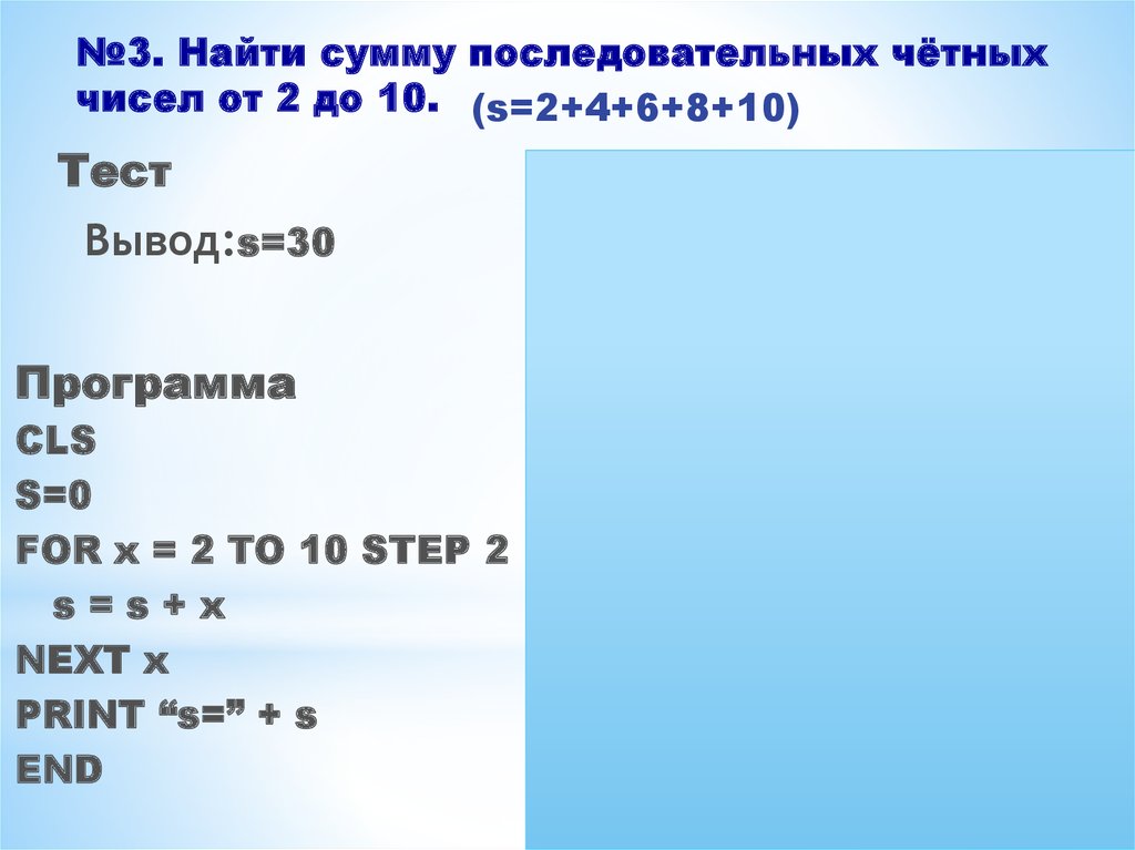 7 найдите сумму чисел. Сумма четных чисел. Как найти сумму последовательных чисел. Сумма последовательных чисел. Как найти сумму четных чисел.