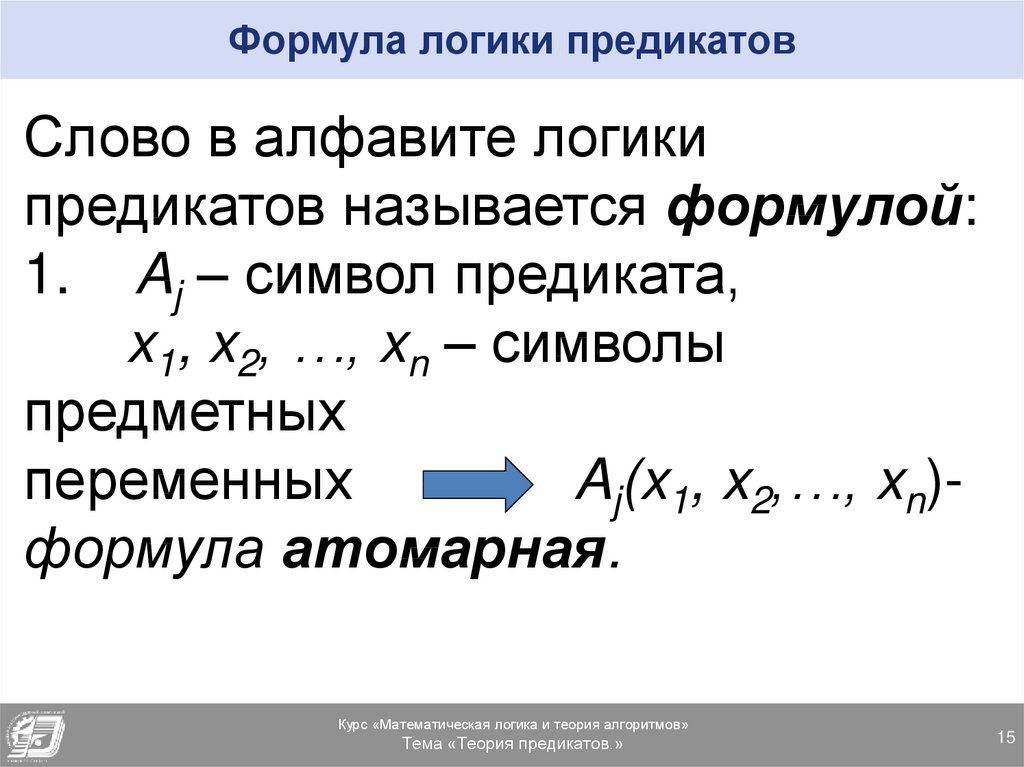 Схема противопоставления предикату