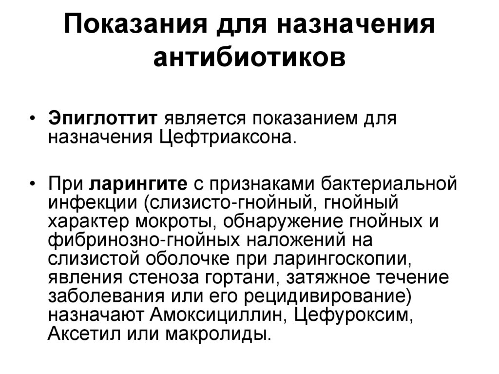 Какова показания. Показания к назначению антибиотиков у детей. Показания для назначения антибиотиков. Симптомы для назначения антибиотиков. Основное Показание для назначения антибиотика – это.