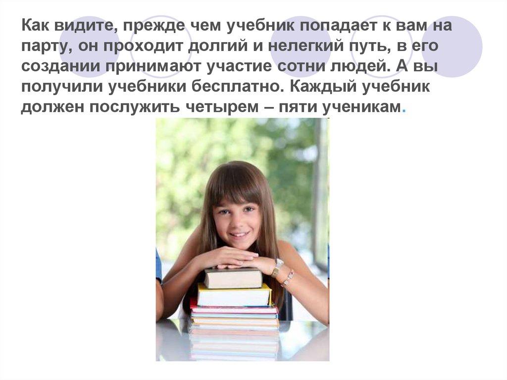 Прежде чем увидеть. Жизнь долгий и нелегкий путь изложение. Выдать учебники ста ученикам. Помощь родителей при получении учебников. Проект продли учебнику жизнь 4 класса.