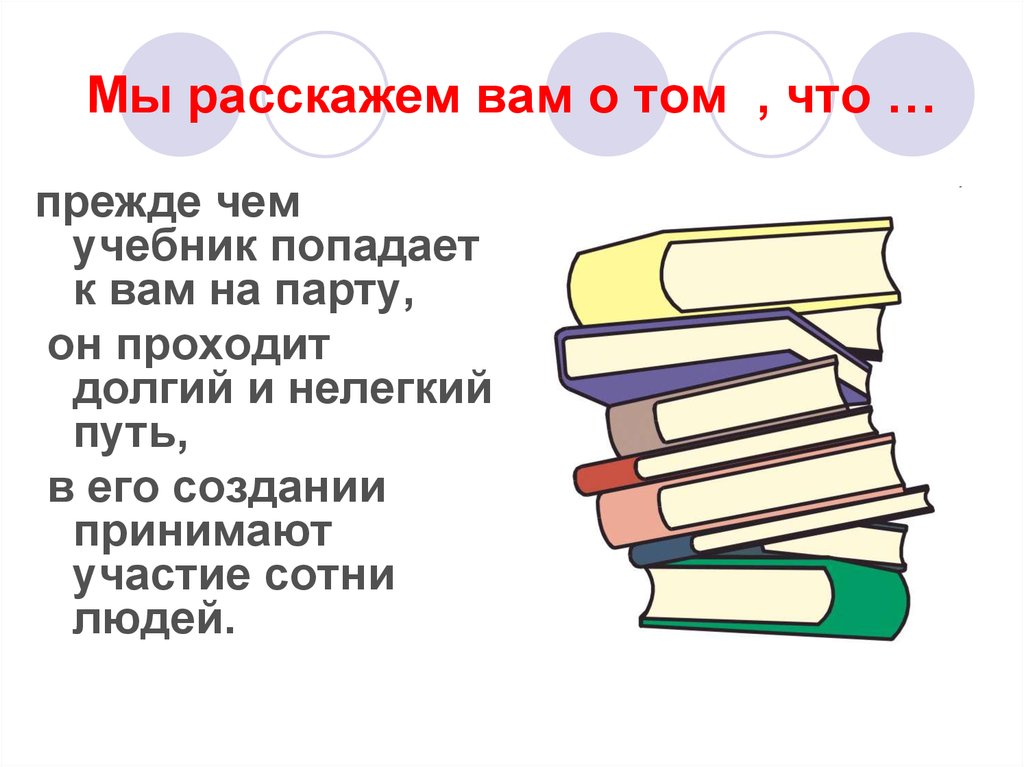 Живые учебники. Как живешь учебник. План учебника. Читает книги учебники. Рейд учебнику долгую жизнь.