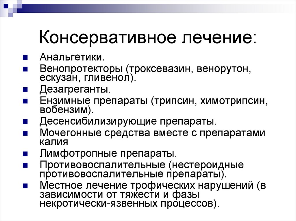 Болезнь нотта что это. Консервативное лечение. Консервативная терапия. Консервативная реологическая терапия что.