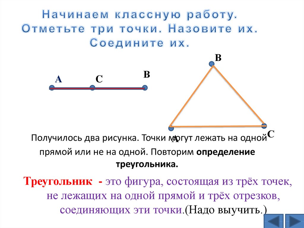 Определение треугольника 8 класс