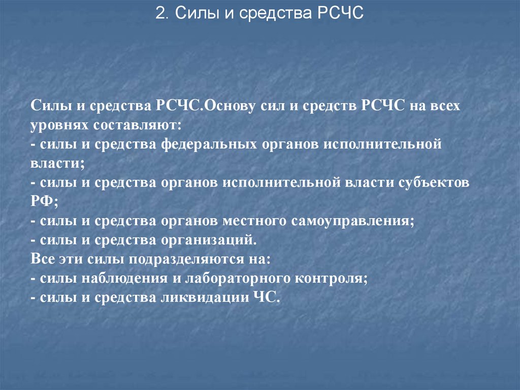 Контроль сил. 5 Основ силы.