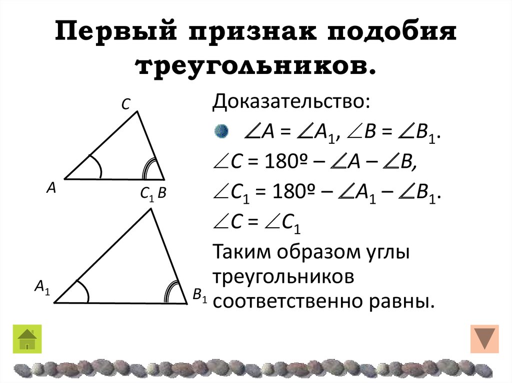 Сформулируйте 3 признака подобия треугольников. Доказательство подобия треугольников 8 класс.