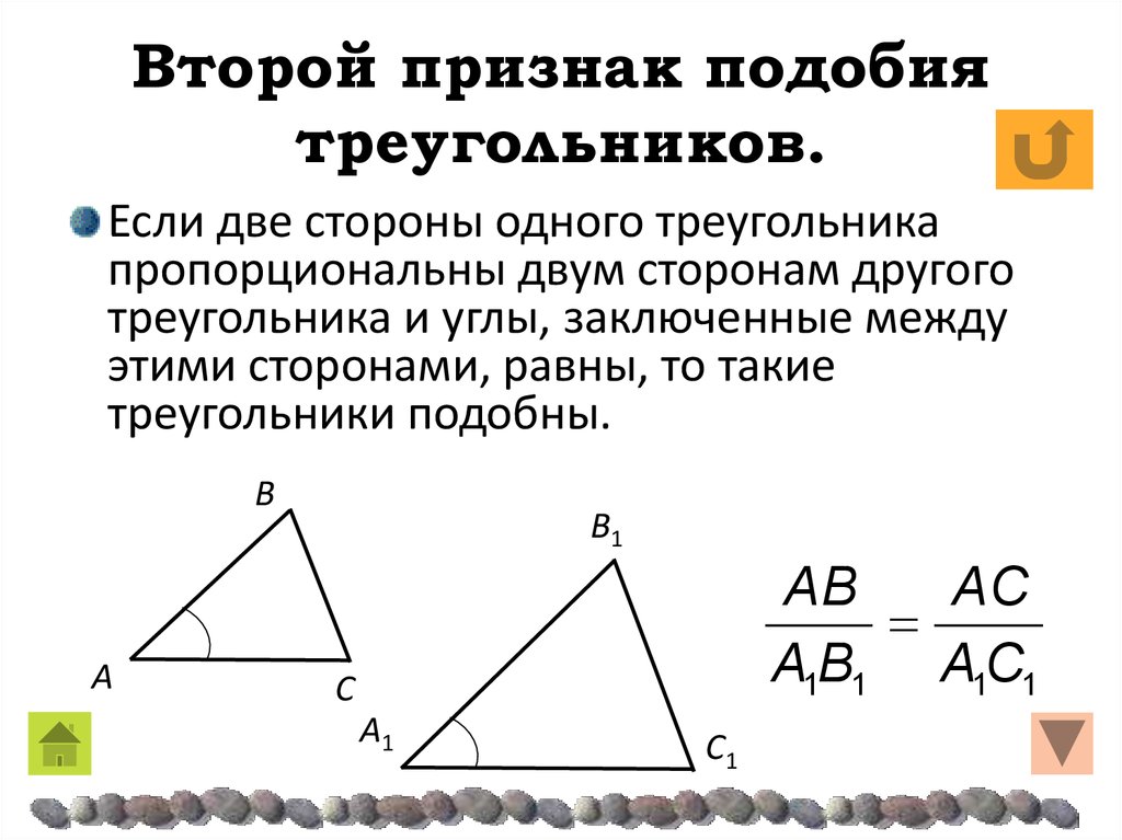 Признаки подобия 8 класс геометрия