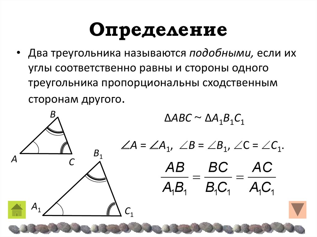 1 подобия треугольников