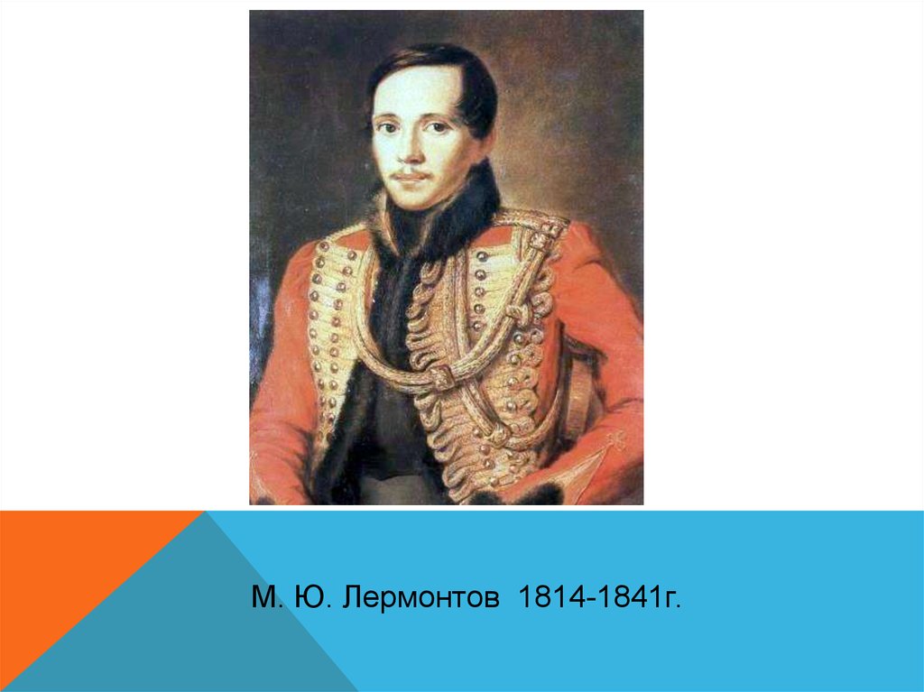 Бородино 5 класс. Лермонтов м.ю.Бородино. Лермонтов Бородино урок. М Ю Лермонтов Бородино 5 класс. План по Бородино Михаил Юрьевич Лермонтов.