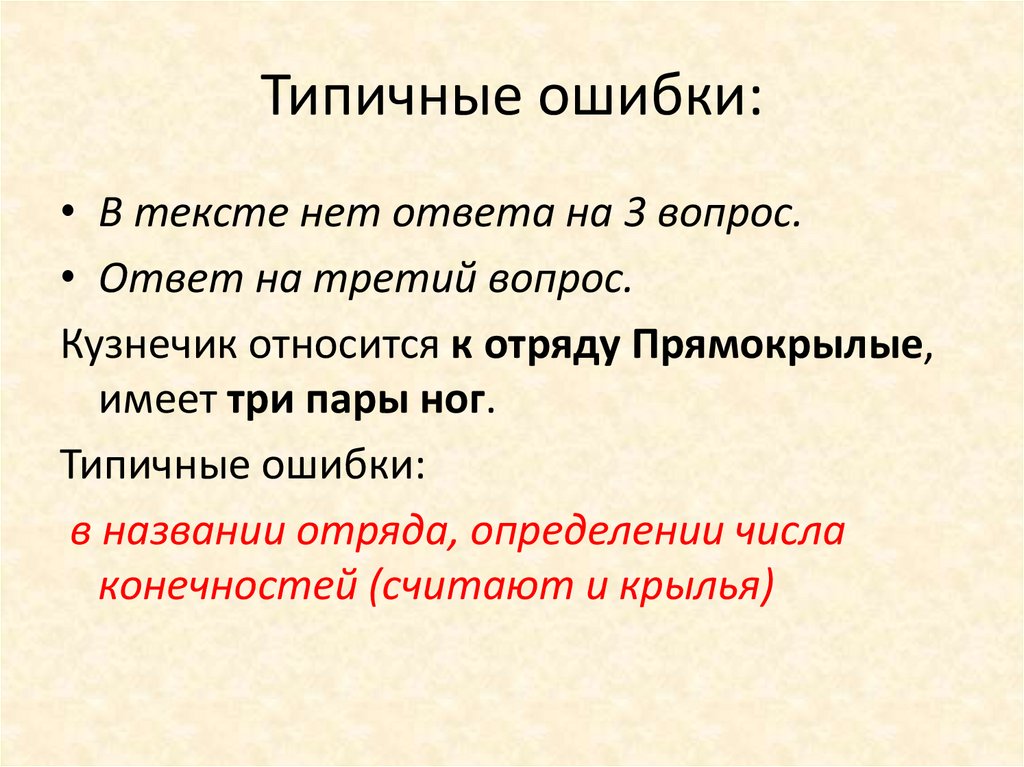 Типичные ошибки