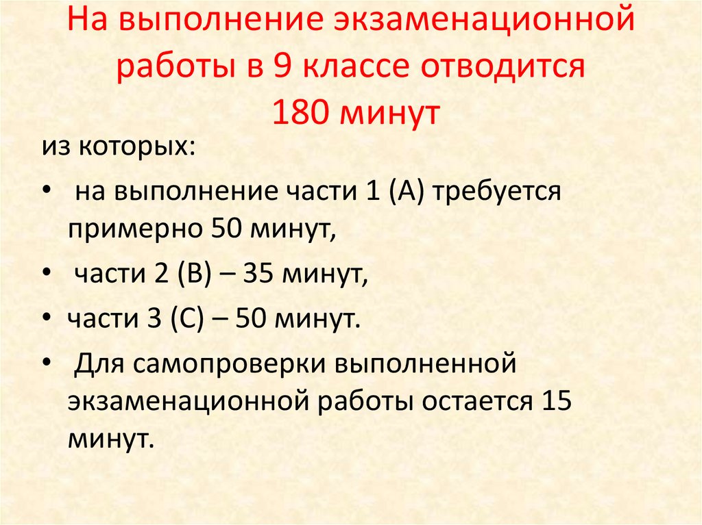 180 минут