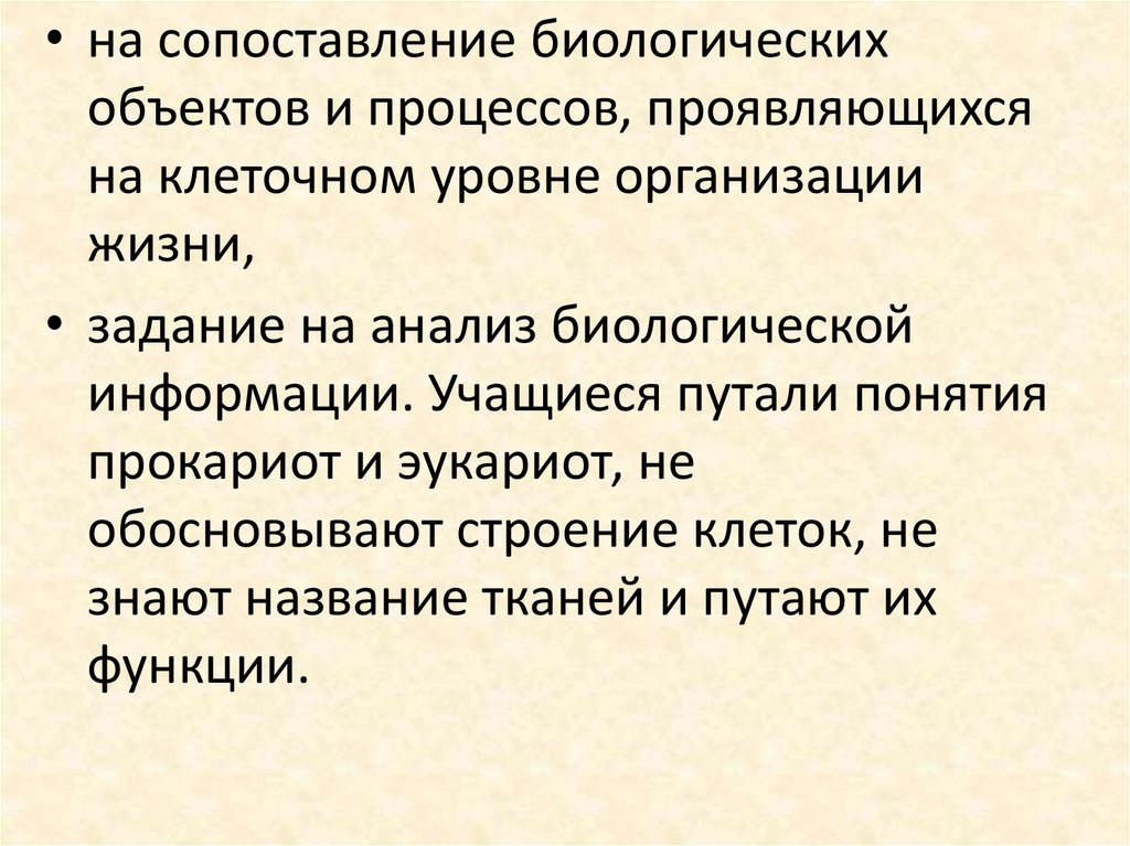 Между биологическими объектами. Моделирование биологических объектов и процессов. Анализ биологических объектов. Биологические объекты примеры. Анализ информации биологич.