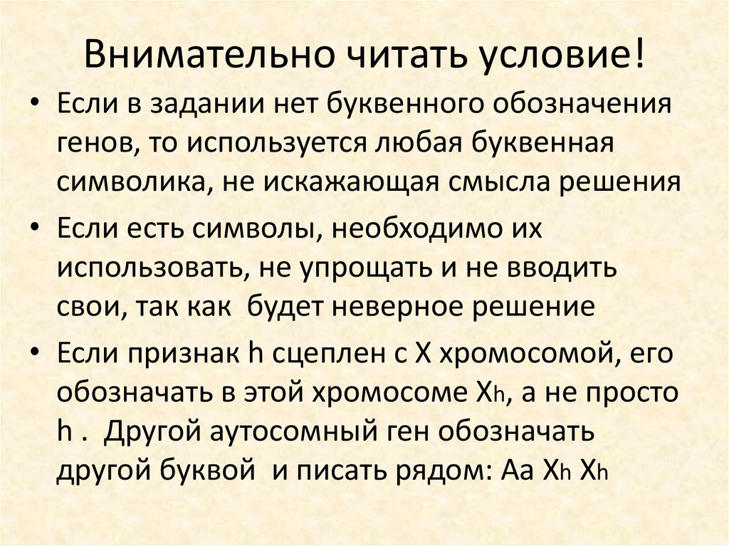 Внимательно читай условия