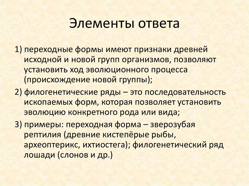 Элемент ответа