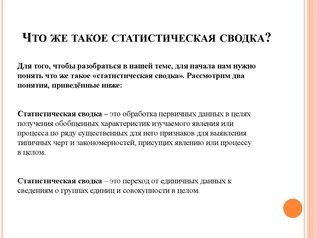 Сводка это. Статистическая сводка это. Статистическая сводка это тест. Статистическая сводка это процесс тест. Статистическая память.