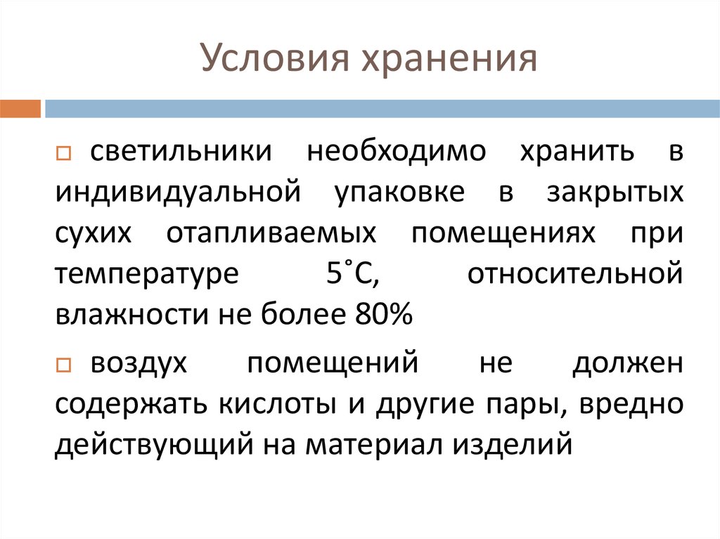 Действующего материала. Условия хранения. Условия хранения материалов. О условиях условиях хранения. Хранения ПБА условия хранения.