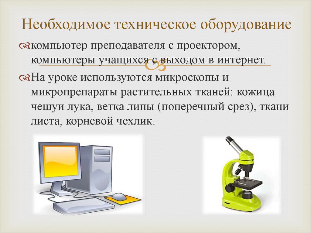 Разработка урока определение