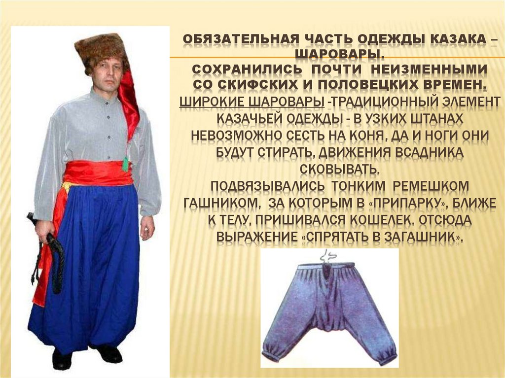 Реферат: Национальный костюм донской казачки