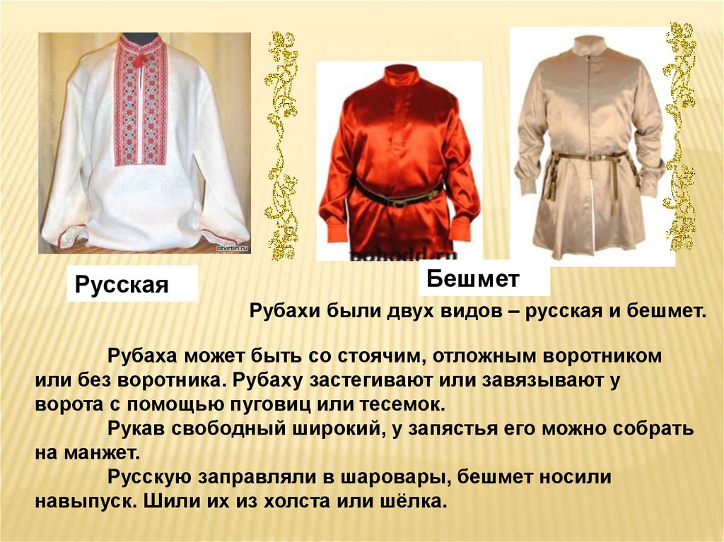 Одежда казака описание